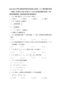 2021-2022学年甘肃省平凉市庄浪县七年级（上）期中数学试卷   解析版