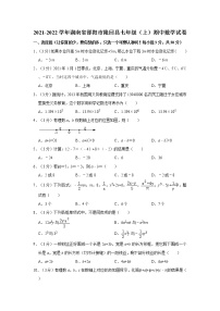 2021-2022学年湖南省邵阳市隆回县七年级（上）期中数学试卷   解析版