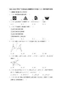 2021-2022学年广东省汕头市潮阳区八年级（上）期中数学试卷   解析版