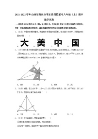 2021-2022学年山西省阳泉市平定县四校联考八年级（上）期中数学试卷   解析版