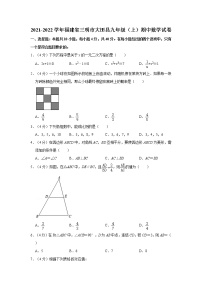 2021-2022学年福建省三明市大田县九年级（上）期中数学试卷   解析版