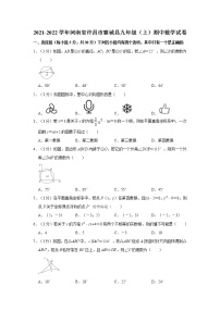 2021-2022学年河南省许昌市襄城县九年级（上）期中数学试卷   解析版