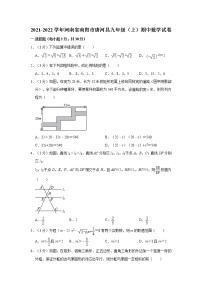 2021-2022学年河南省南阳市唐河县九年级（上）期中数学试卷   解析版