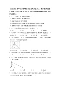 2021-2022学年山东省聊城市冠县九年级（上）期中数学试卷   解析版