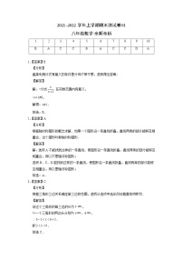 2021-2022学年八年级数学上学期期末测试卷（人教版）01（含试卷+全解全析+答题卡）