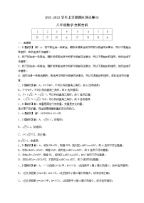 2021-2022学年八年级数学上学期期末测试卷（苏科版）01（考试卷+全解全析+答题卡）