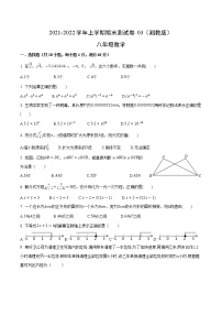 2021-2022学年八年级数学上学期期末测试卷（湘教版）03（含试卷、全解全析、答题卡）