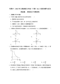 专题07   26.2 实际问题与反比例函数 - 期末复习专题训练  专题06   2021-2022学年人教版数学九年级下册