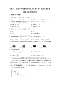 专题02：28.1 锐角三角函数-期末考复习专题训练  2021-2022学年人教版数学九年级下册