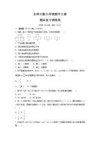 期末复习训练卷2021-2022学年北师大版九年级数学上册（word版 含答案）