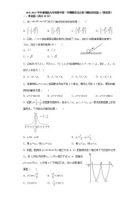 2021-2022学年鲁教版（五四制）九年级数学第一学期期末综合复习模拟测试题1（word版 含答案）