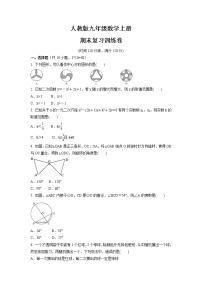 期末复习训练卷  2021-2022学年人教版九年级数学上册  (1)（word版 含答案）