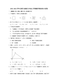 2021-2022学年北师大版九年级上册数学期末练习试卷 （word版 含答案）