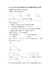 2021-2022学年北师大版九年级上册数学期末练习试卷 （word版 含答案）