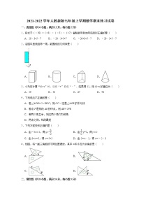 2021-2022学年人教版七年级上学期数学期末练习试卷（word版 含答案）