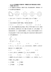 2021-2022学年鲁教版（五四制）七年级数学上册期末综合复习模拟测试题（word版 含答案）