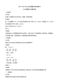 2021-2022学年九年级数学上学期期末测试卷（北师大版）03（含试卷+答案解析）