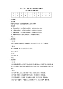 2021-2022学年九年级数学上学期期末测试卷（人教版）01（含试卷+答案解析）