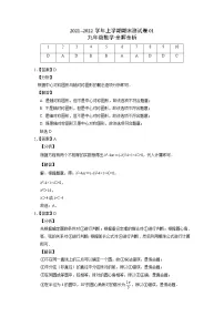 2021-2022学年九年级数学上学期期末测试卷（人教版）01（含试卷+答案解析）