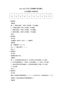 2021-2022学年九年级数学上学期期末测试卷（人教版）02（含试卷+答案解析）