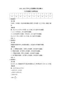 2021-2022学年九年级数学上学期期末测试卷（人教版）03（含试卷+答案解析）