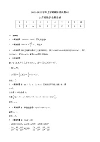 2021-2022学年九年级数学上学期期末测试卷（苏科版）02（考试卷+答案解析）