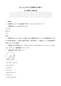 2021-2022学年九年级数学上学期期末测试卷（苏科版）03（考试卷+答案解析）