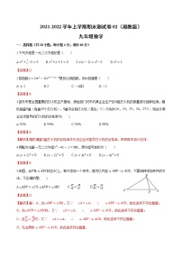 2021-2022学年九年级数学上学期期末测试卷（湘教版）02（含试卷+答案解析）