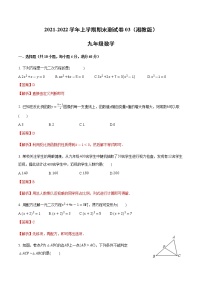 2021-2022学年九年级数学上学期期末测试卷（湘教版）03（含试卷+答案解析）