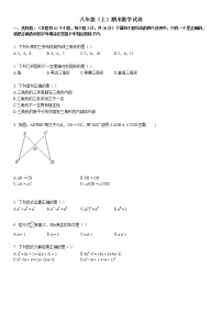 八年级（上）期末数学试卷=