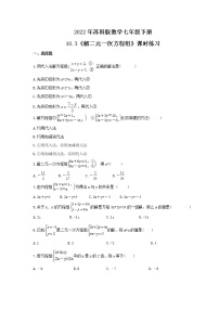 苏科版七年级下册10.3 解二元一次方程组精品课后测评