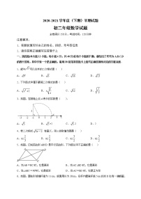 重庆市渝中区2020-2021学年八年级下学期半期考试数学试题(word版含答案)