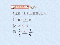 初中数学沪科版七年级上册第1章  有理数1.3 有理数的大小教课内容课件ppt