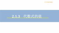 初中数学沪科版七年级上册2.1 代数式教课ppt课件