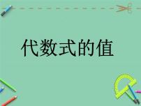 初中数学沪科版七年级上册2.1 代数式课文配套ppt课件