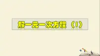 2020-2021学年2 解一元一次方程教学ppt课件