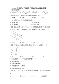 2021-2022学年北师大版八年级上学期期末数学复习综合训练题（word版 含答案）