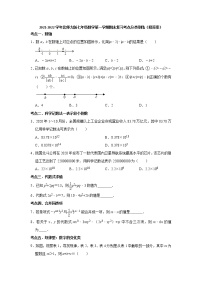 2021-2022学年北师大版七年级数学上册期末复习考点分类训练（word版 含答案）