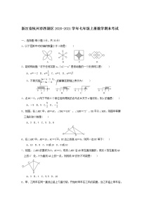 浙江省杭州市西湖区2020-2021学年七年级上册数学期末考试模拟试卷（word版 含答案）
