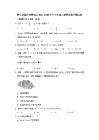 浙江省温州市鹿城区2021-2022学年七年级上册期末数学模拟卷（word版 含答案）