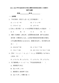 四川省江油市2021-2022学年九年级上学期期末适应性综合测试数学试卷（word版 含答案）