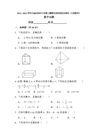 四川省江油市2021-2022学年七年级上学期期末适应性综合测试数学试卷（word版 含答案）