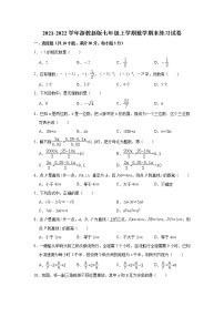 2021-2022学年浙教版七年级上册数学期末练习试卷（word版 含答案）