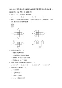 2021-2022学年华东师大版七年级上册数学期末练习试卷（word版 含答案）