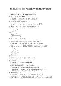 浙江省杭州市西湖区2021-2022学年八年级上册期末数学模拟试卷（word版 含答案）