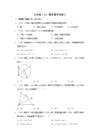 人教版九年级（上）期末数学试卷3