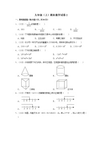 人教版九年级（上）期末数学试卷2