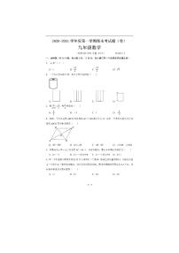 陕西省宝鸡市第一中学2020-2021学年第一学期九年级期末数学试卷 PDF无答案