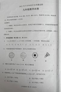 吉林省吉林市永吉县2021-2022学年九年级上学期质量检测数学试题