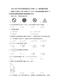 期末试卷汇编（26套）（试题）-2021-2022学年数学八年级年级上册-人教版（含答案）